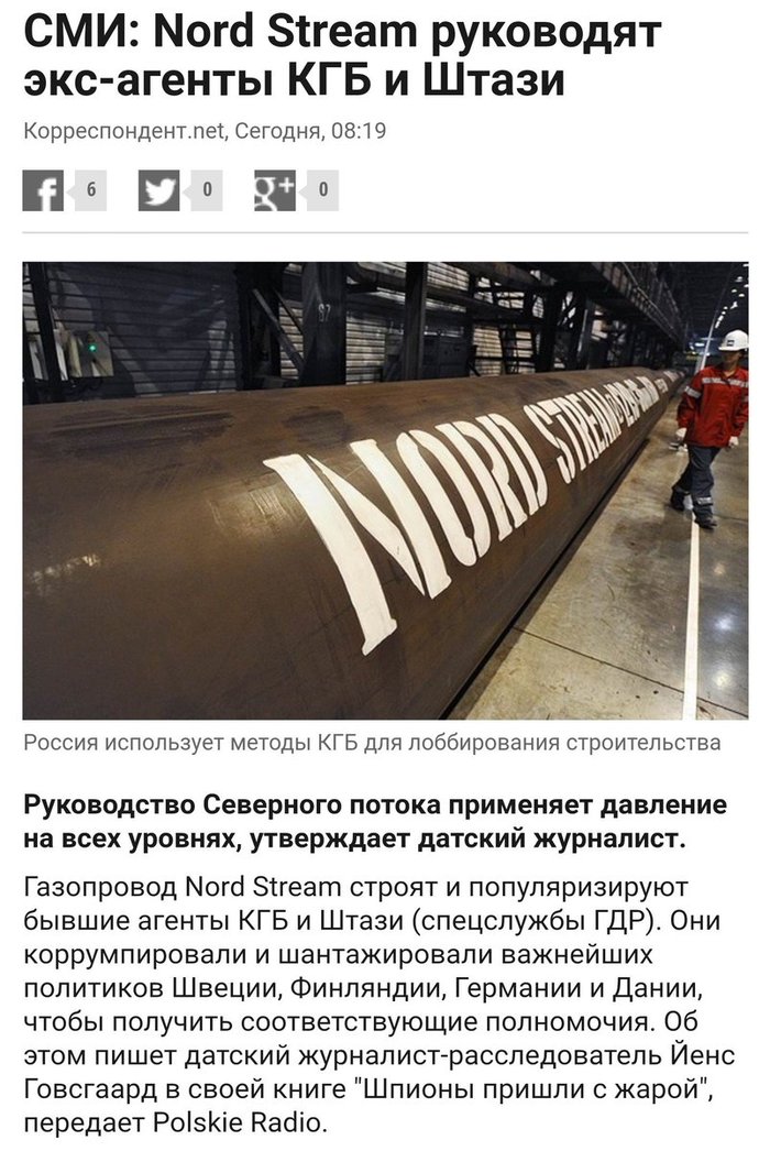 When no arguments against Nord Stream already work, it remains to rave and invent some kind of fierce shit. - Politics, UkroSMI, Gas pipeline, The KGB, Stasi, Agent, , Nord Stream, Media and press