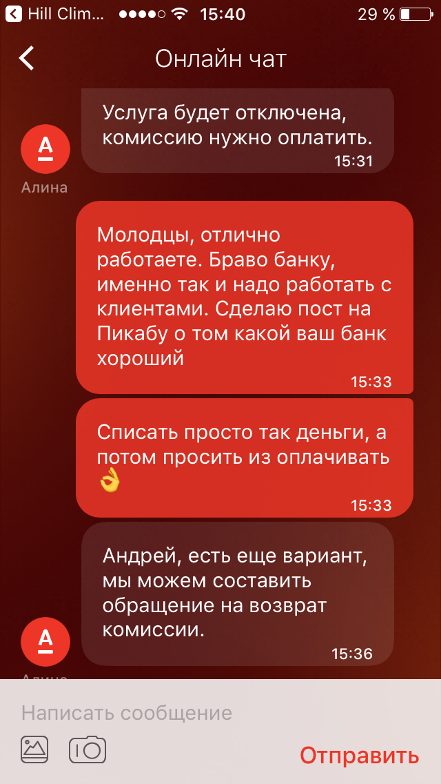 Не мамонт или как Альфа*анк испугался Пикабу - Моё, Банк, Альфа-Банк, Комиссия, Лохотрон, Длиннопост