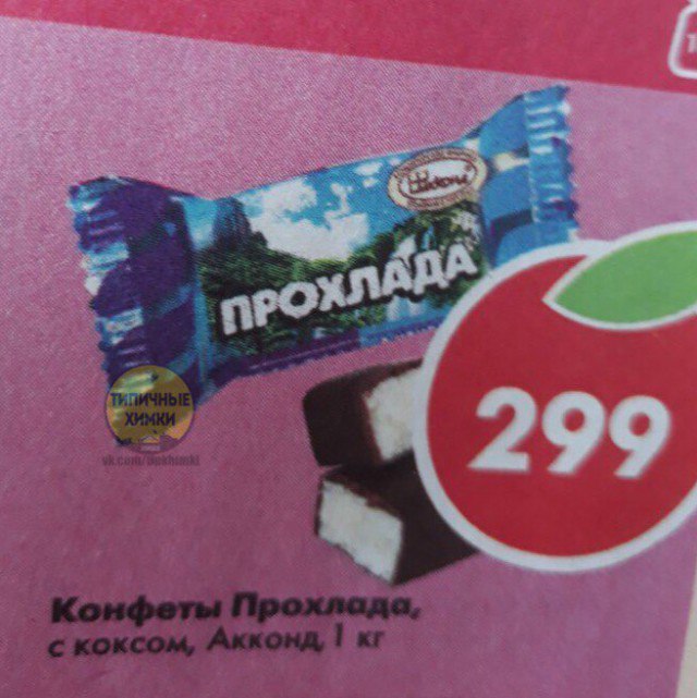 funny sweets - Typo, Pyaterochka