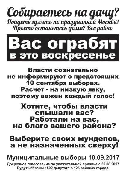 А все в курсе про выборы 10 сентября?) - Моё, Выборы, Выборы2017, Москва, Выборывмоскве, Вместе