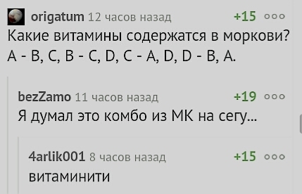 Ох уж эти витамины - Моё, Комментарии на Пикабу, Комментарии, Первый пост, Mortal Kombat, Витамины, Сильно не пинайте