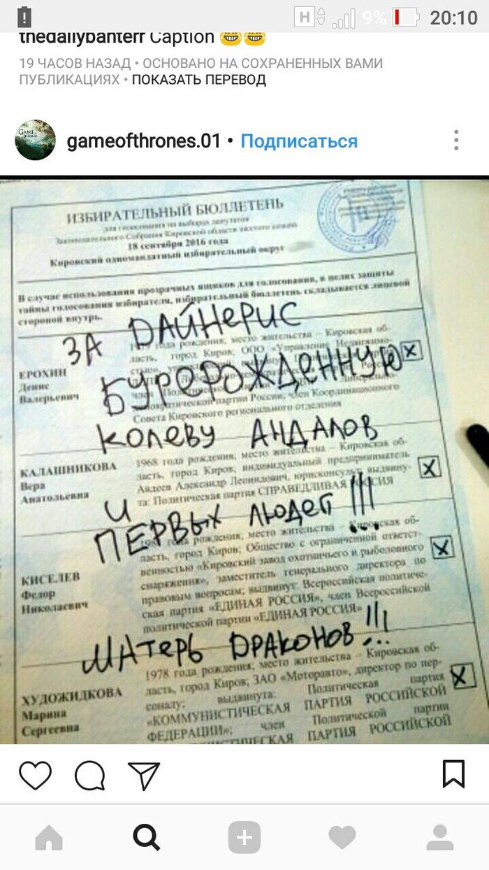 На волне выборов!