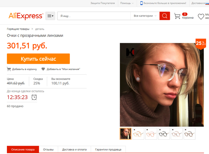 Наконец то.... - AliExpress, Очки