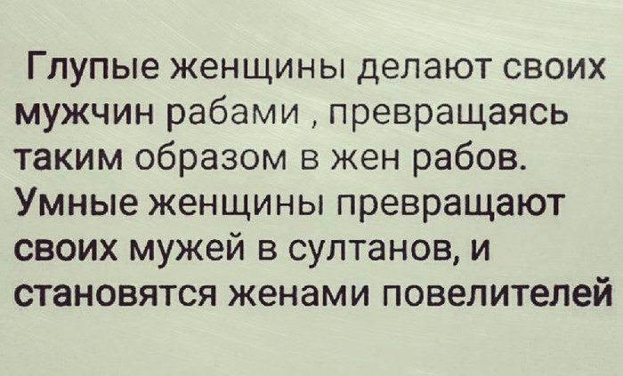 Хотел опубликовать на своей странице, но боюсь, что некоторые друзья примут на свой счет - Гендерные вопросы, Мужчины и женщины