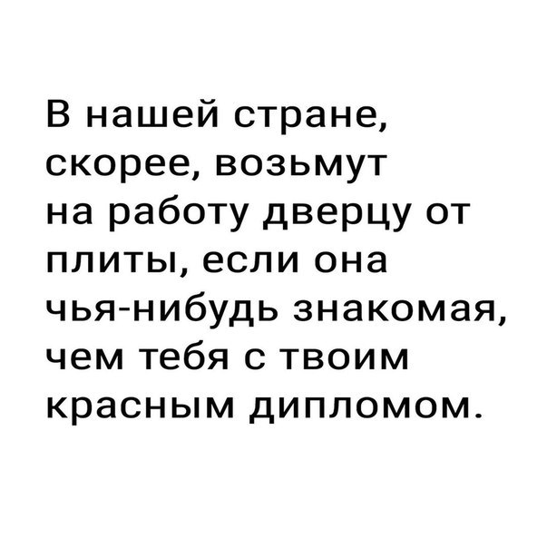 Трудоустройство оно такое - Диплом, Работа