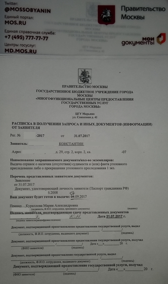 Как я получал справку об отсутствии судимости в МФЦ Марьино, г.Москва - Моё, МФЦ, Сергей Собянин, Длиннопост