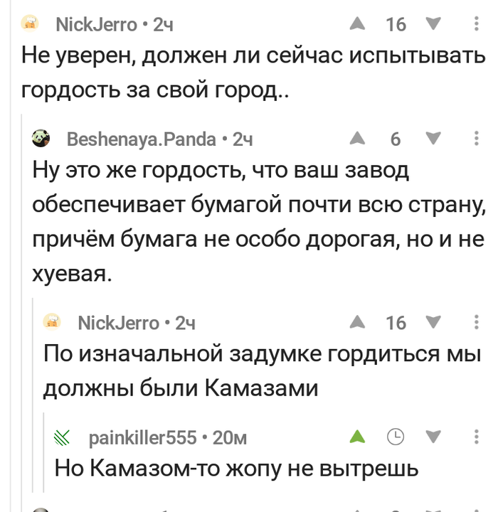 Про туалетную бумагу и Камаз
