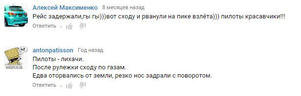 Почему пилоты так круто взлетают? Лихачи или красавчики? - Моё, Юмор, Профессиональный юмор, Авиация и Техника, Авиация, Пилот, Самолет, Взлет, Видео, Длиннопост