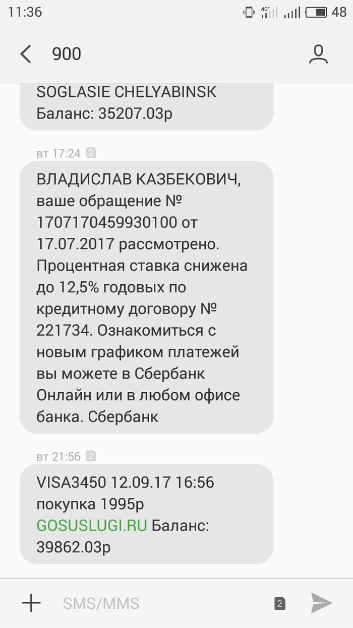 Спасибо Пикабу!!! - Моё, Снижение ставок по ипотеке, Спасибо, Проценты, Кредит, Сбербанк, Ипотека