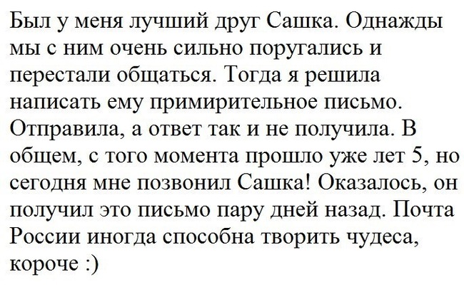 Почта россии - Друзья, Письмо, Почта России, Почта, Расстояние