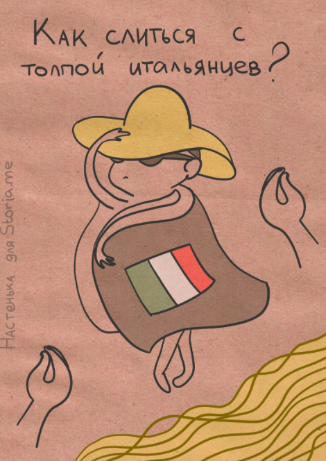 How to blend in with the Italian crowd - My, Nastya's comics, Italy, Longpost