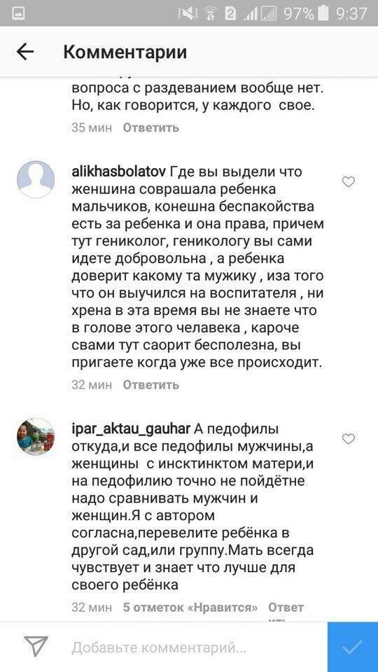 Воспитатель мужчина - Зло? - Instagram, Яжмать, Детский сад, Воспитатели, Длиннопост