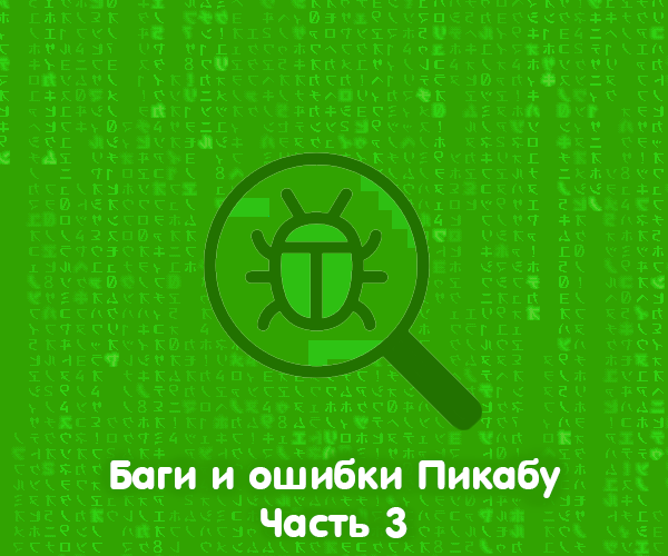 Баги ошибки. Баг ошибка. ошибки баги для презентации. bug error.