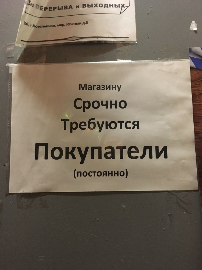 Требуются покупатели