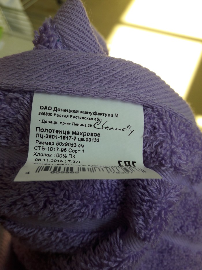 Now Donetsk is in the Rostov region - My, Rostov region, Donetsk, Towel