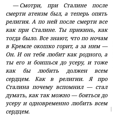 From love to fear. - Victor Pelevin, Religion, Stalin, Fear