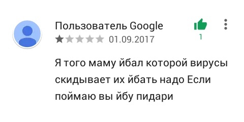 Отзыв - Моё, Отзыв, Google Play, Мат