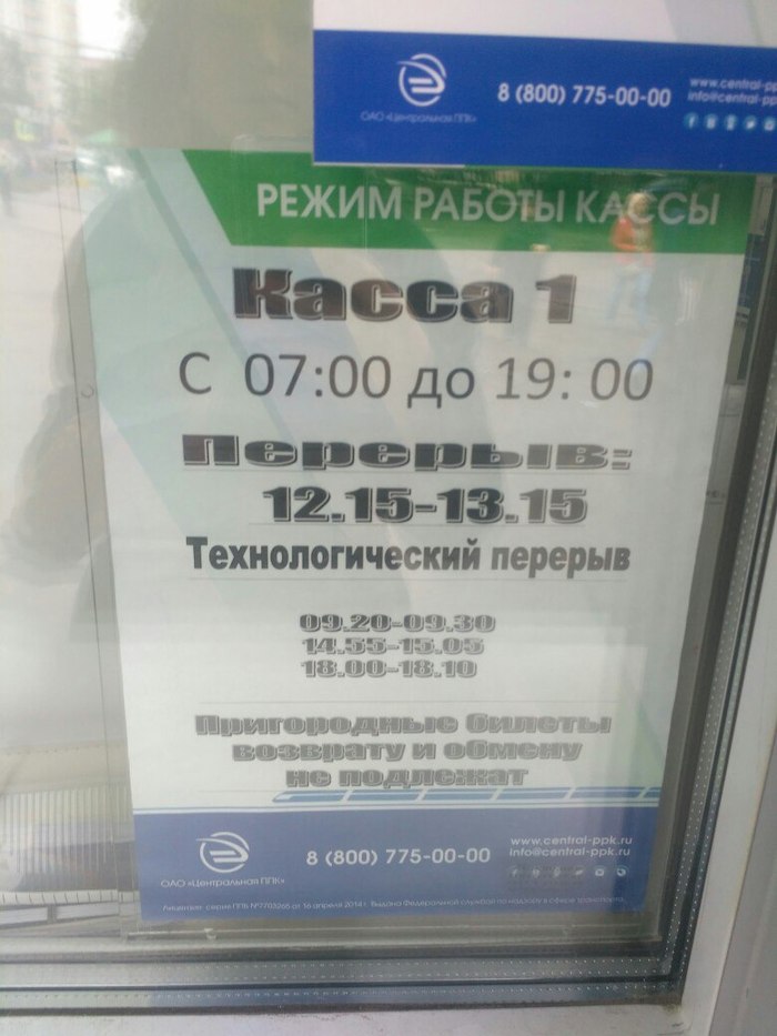 Why am I always late for uni? - My, Russian Railways, Rudeness, Queue, Longpost