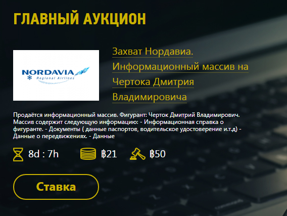 Кое-что про Биржу информации - Биржа, Информация, Скриншот, Интересное, Продажа, Длиннопост, Россия