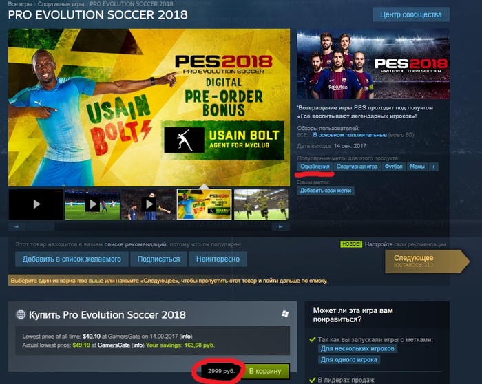 Robbery of the century - My, PES, PRO Evolution Soccer, Steam, , , Robbery