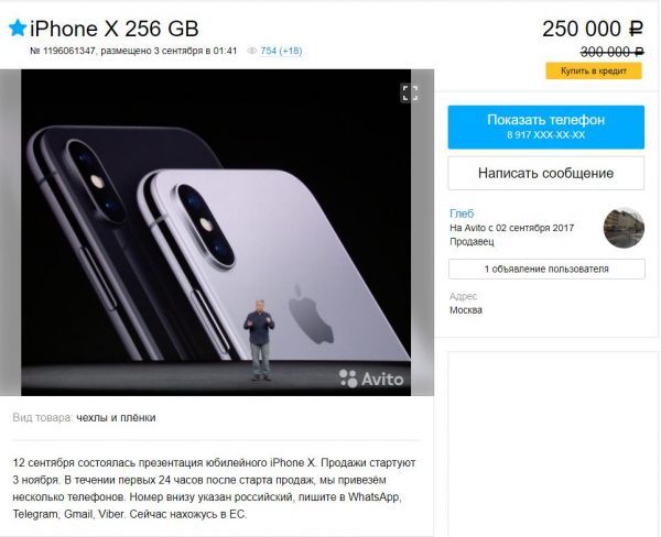 На «Авито» предлагают купить iPhone X за 2 млн руб. до официального старта продаж - Мошенничество, Avito обман, Авито, Обман, АнТиМоШеНнИк, Длиннопост