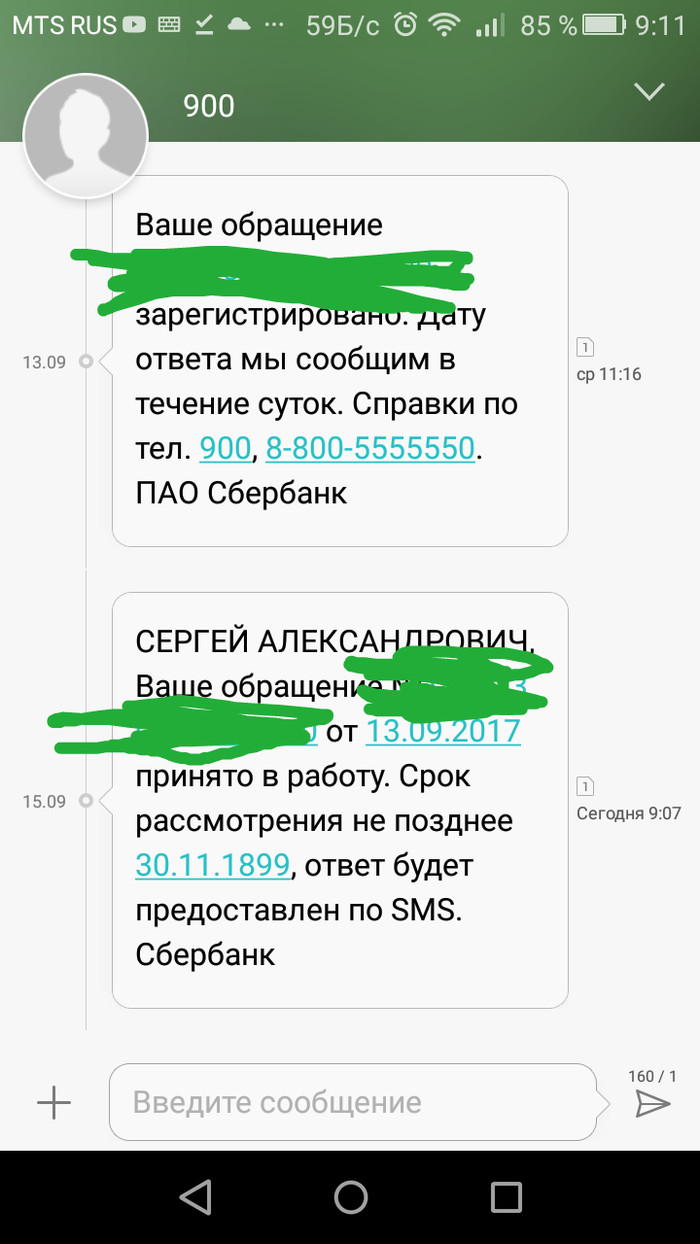 Green bank and time machine - Sberbank, Time Machine, My