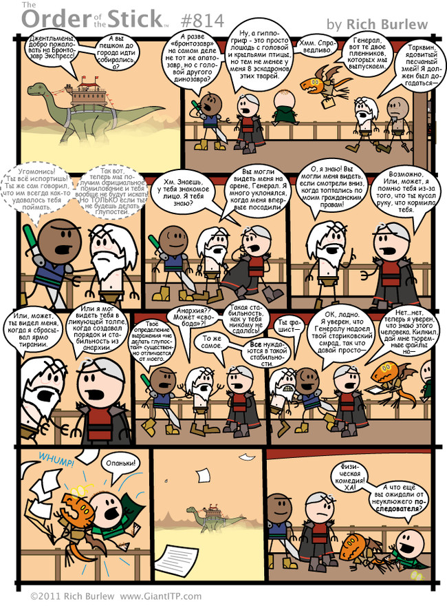 Order of the Stick #299 - My, Order of the stick, Comics, Dungeons & dragons, Translation, Longpost