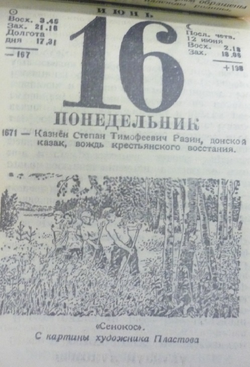 Stenka-Stepan-Stepan Timofeevich: how the image of Stepan Razin changed in calendars. - My, Stepan Razin, The calendar, Longpost