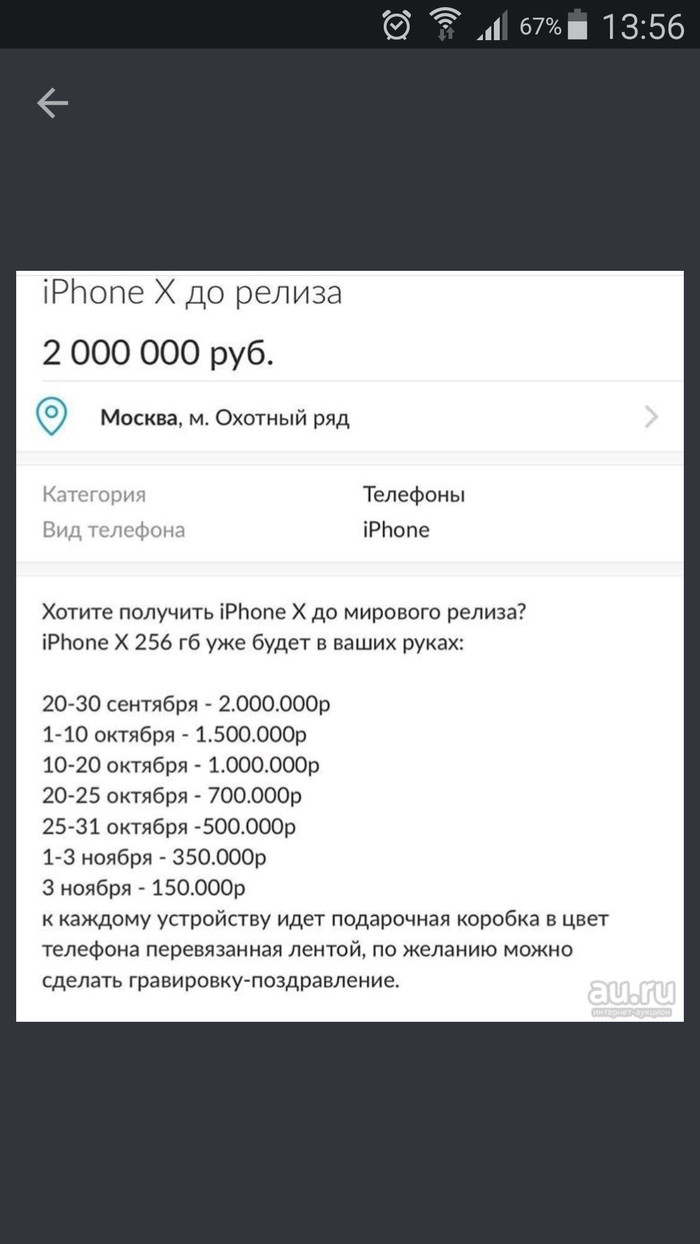 How to earn money for an apartment in Moscow in a month by selling iPhones - Pre-order, iPhone, High prices