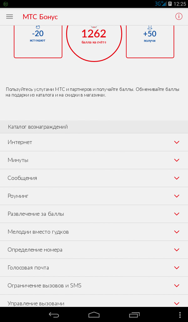 МТС Бонус - Моё, МТС, Бонусы