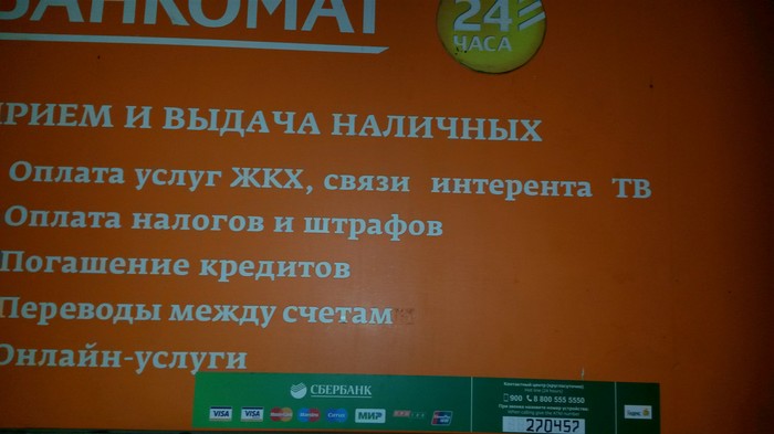 Sberbank. Always near - My, Sberbank, Grammar Nazi, Incompetence, Facepalm