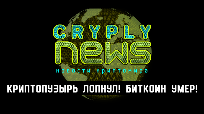 CryplyNews.  !  !   !? , , , , , 