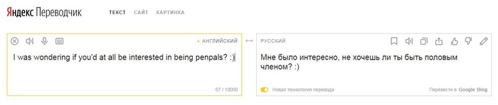 Yandex translator, what are you doing, rascal - Yandex., My, Vulgarity, Yandex translate