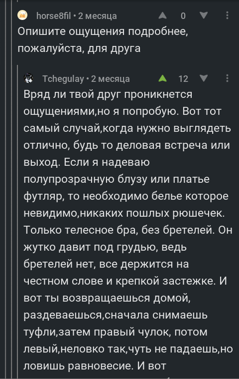 Блаженство... - Комментарии, Комментарии на Пикабу, Скриншот, Бюстгальтер, Блаженство, Длиннопост