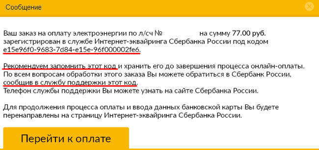 Yes, just spit... - Sberbank Online, Internet Acquiring, My