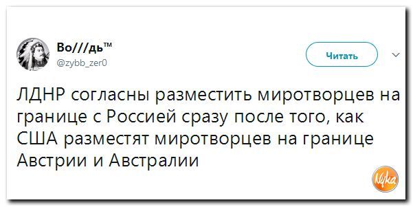 Не, ну а чё?) - Twitter, Nyka, Новороссия, Политика, ООН, Миротворцы, Голубые каски