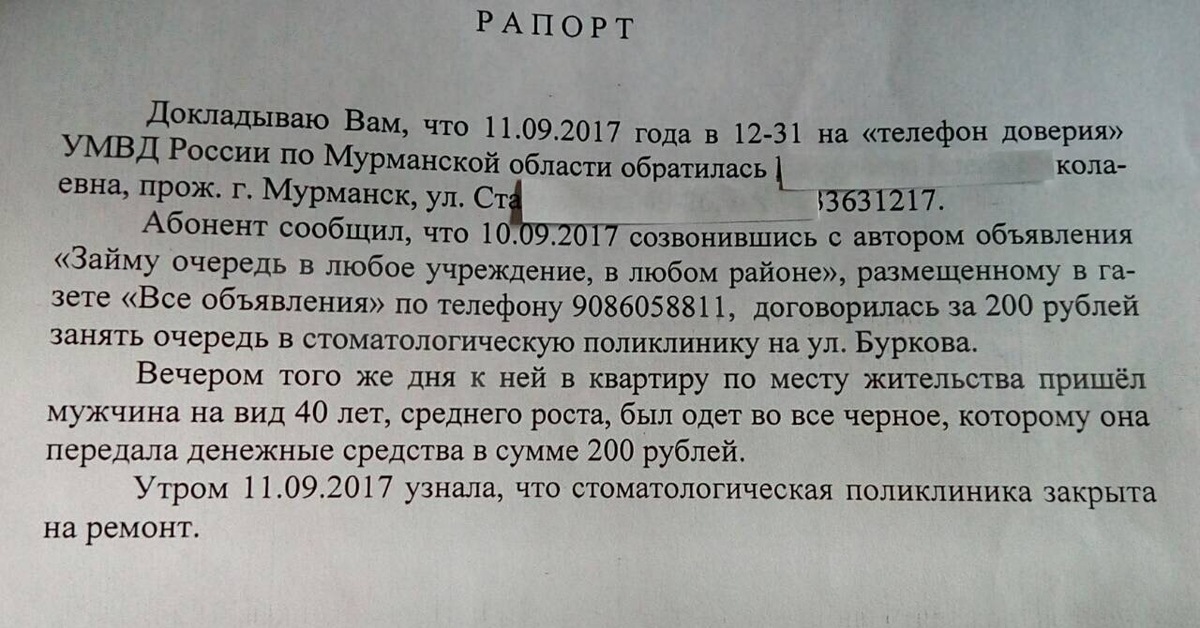 Настоящим докладываю образец