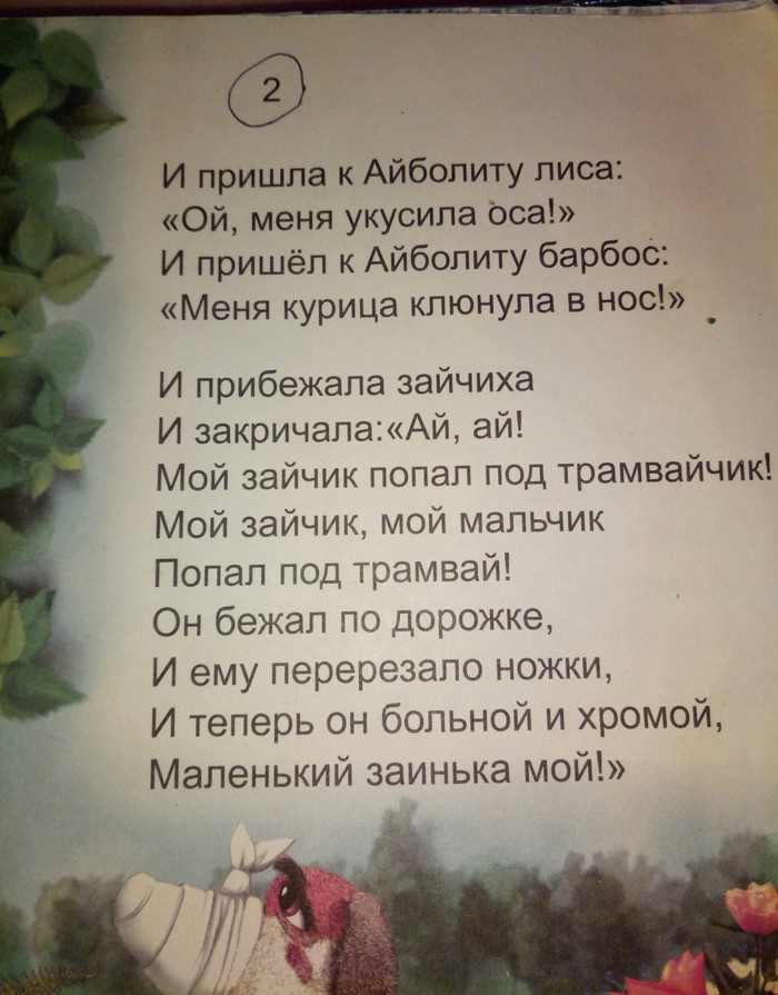 Добрый доктор Айболит! - Моё, Доктор Айболит, Детские стихи, Длиннопост