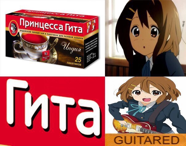 Drink gita tea, very lazy from business. - My, Anime, Tea, princess nuri, Guitar, Humor