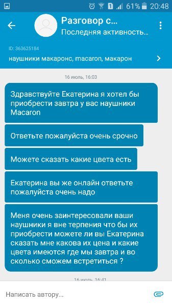 Ну очень настойчивый покупатель - Моё, Клиенты, Продажа, Покупатель, Продавцы и покупатели, Olx, Наушники, Интернет, Покупки в интернете