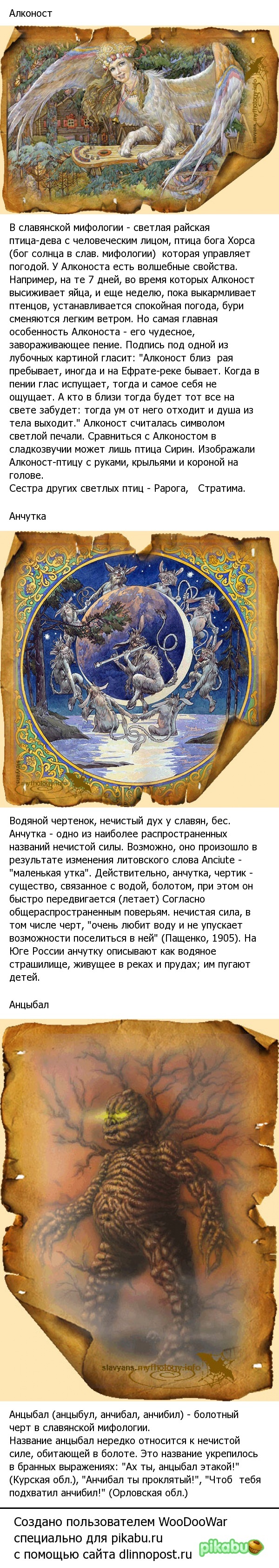 Fantastic Slavic creatures and where they live. Bestiary. Part 1 - Slavs, Slavic mythology, Russia, The culture, Longpost