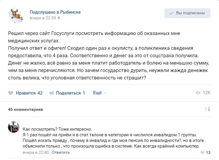 Информации об оказании медицинских услуг - Подслушано, Рыбинск, Госуслуги, ВКонтакте, Скриншот