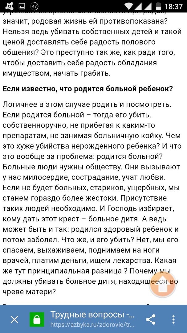 Мальчишки и девчонки, упорости хотите? - ПГМ, Пролайф, Дети, Чайлдфри, Длиннопост, Форум, Скриншот