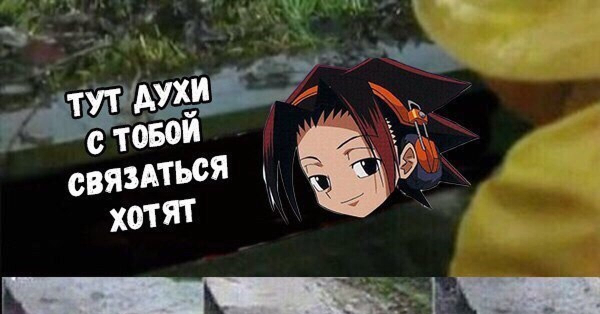 Дух ты здесь