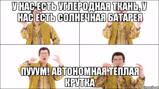 Солнечные батарей. Пора внедрять? ч.3 - Моё, Gagarin28, Куртка, Производство, Бизнес, Солнечная батарея, Технологии, Длиннопост