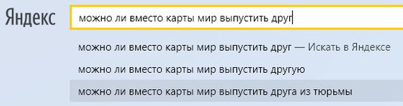 Да, Яндекс, я хотел узнать именно это - Яндекс, Скриншот, Моё, Поисковые запросы