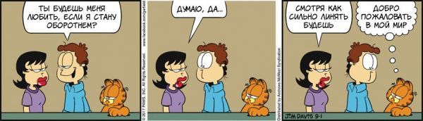 Translated by Garfield, September 01, 2017 - My, Comics, Translation, Garfield, cat, Humor, Molting