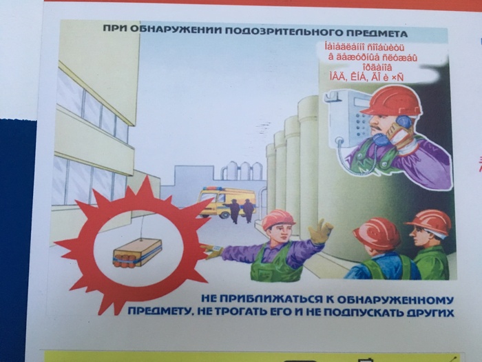Ок,при обнаружении подозрительного предмета диспетчеру так и скажу)))))