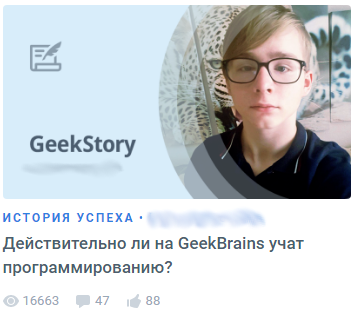 GееkВrаins из первых уст (рекламанереклама, х.з.) - мой личный опыт. - Моё, Длиннопост, Не реклама, Реклама, Отклик, Geekbrains, Длиннотекст