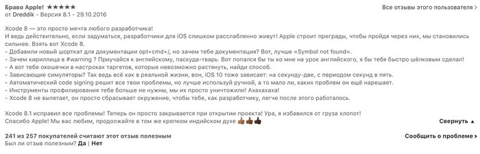 Коммент из AppStore к XCode (среда разработки), предыдущей версии: - Apple, Xcode, Комментарии